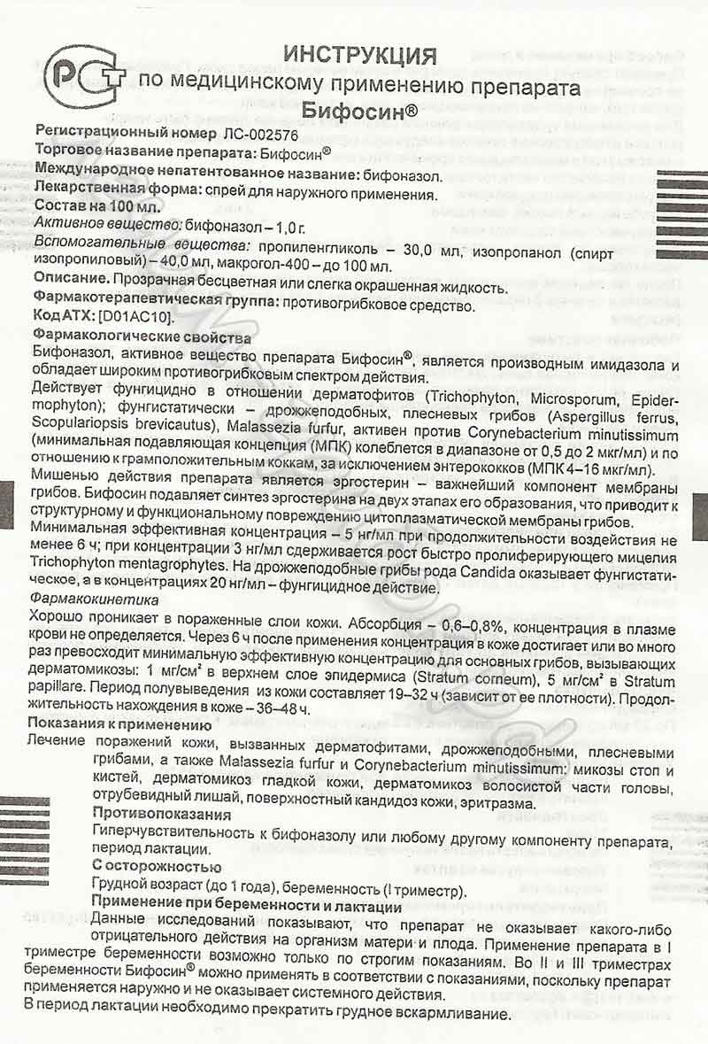 Бифоназол Раствор Купить В Нижнем Новгороде